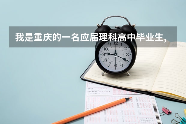 我是重庆的一名应届理科高中毕业生,分数不能上重本线,但是二本却绰绰有余,我可以考军校的指挥专业吗?