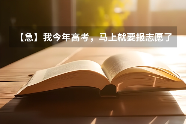 【急】我今年高考,马上就要报志愿了,想去大连理工。想问问女生有什么比较适合的专业。