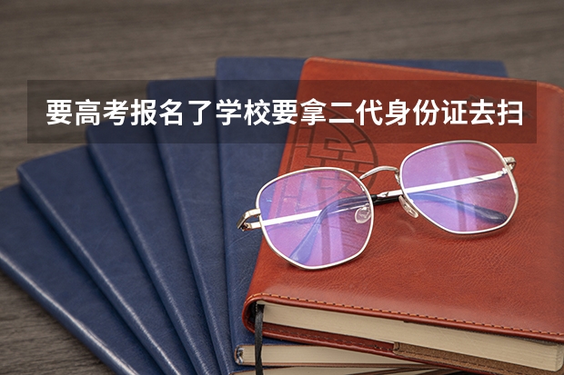 要高考报名了..学校要拿二代身份证去扫描..请问下办身份证最短时间是多少?要好多钱?我是重庆永川的