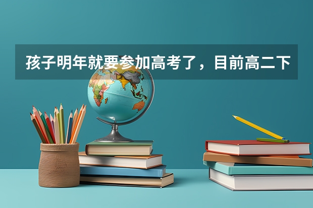 孩子明年就要参加高考了，目前高二下学期。在大连旅顺上学 想暑假让孩子参加高三文化课大连钧大怎么样？